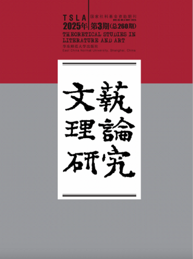 文艺理论研究.png