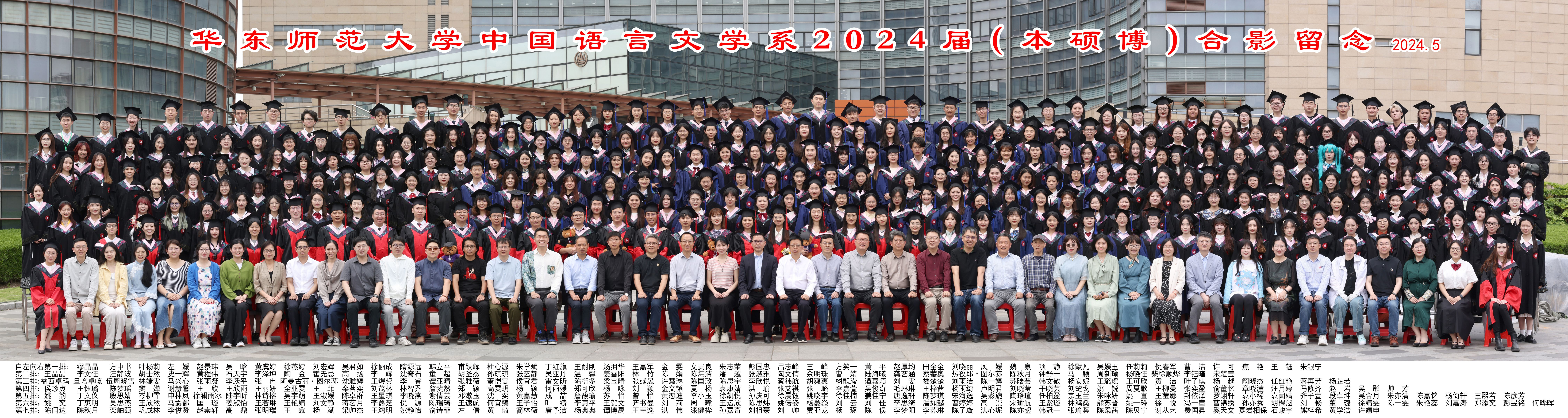600cc全讯白菜网2024届（本硕博）合影留念2024.5(1).jpg