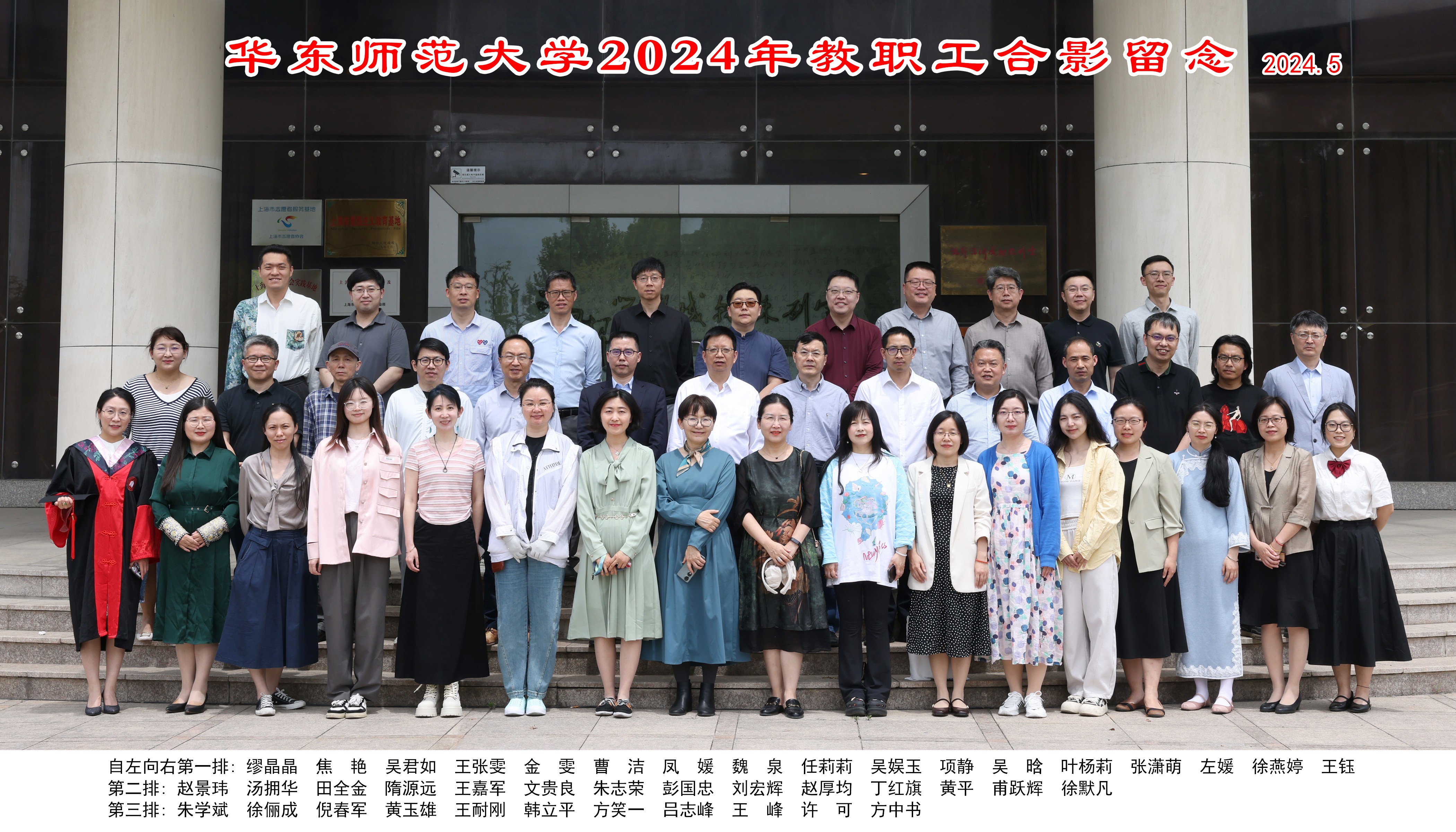 白菜网全讯6002024年教职工合影留念2024.5(1).jpg